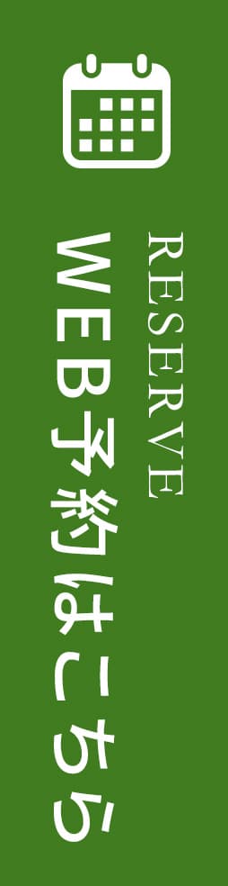 WEB予約
