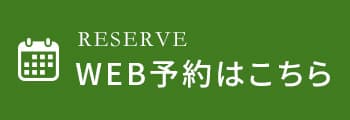 WEB予約