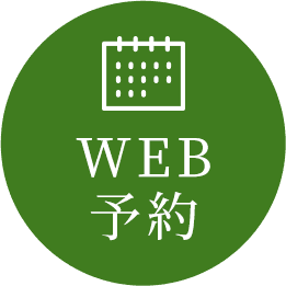 web予約